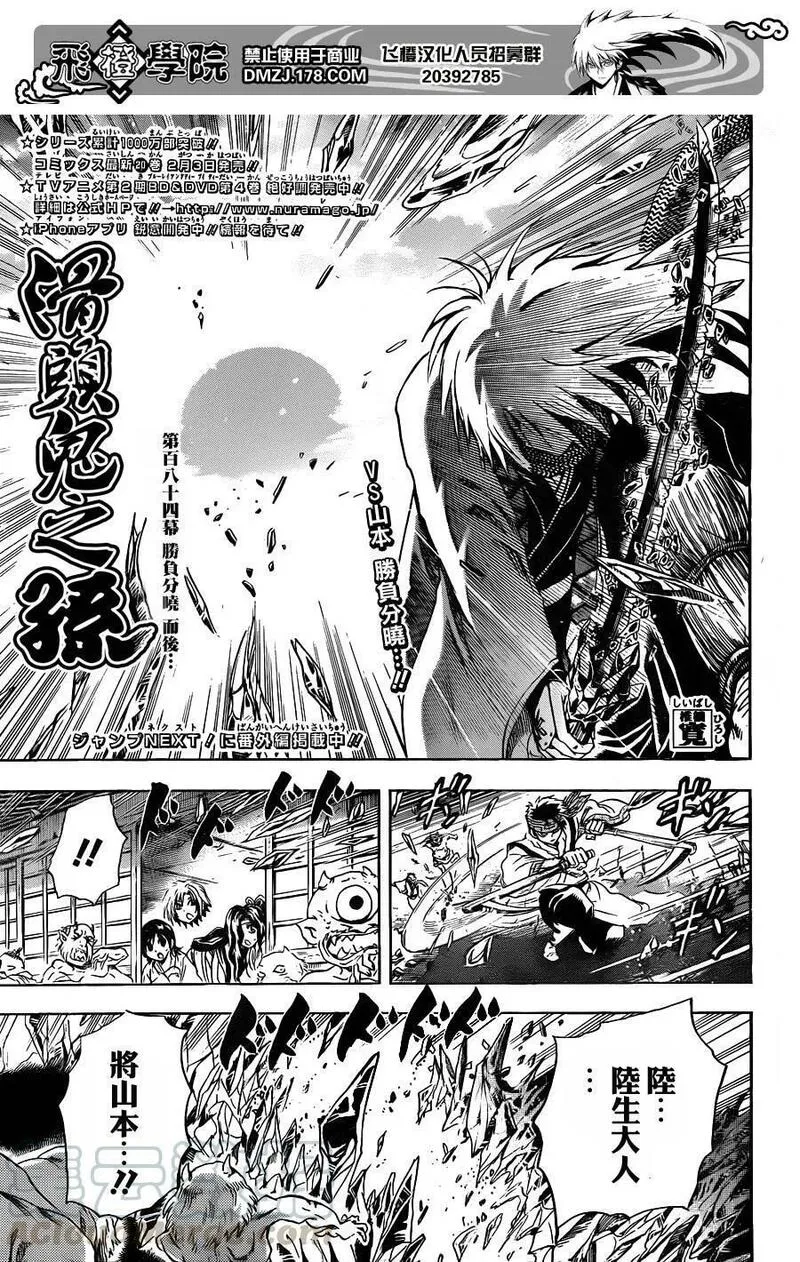 滑头鬼之孙 第185话 第1页