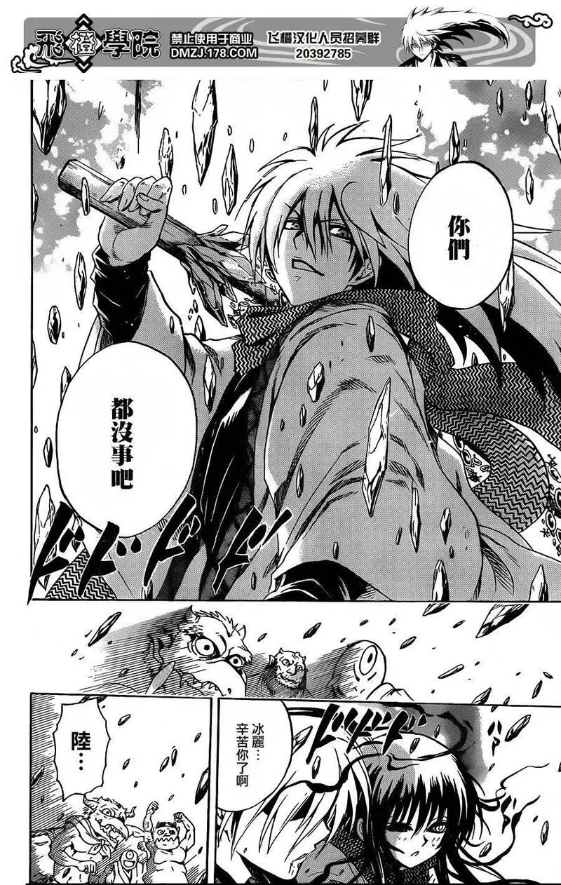 滑头鬼之孙 第185话 第2页