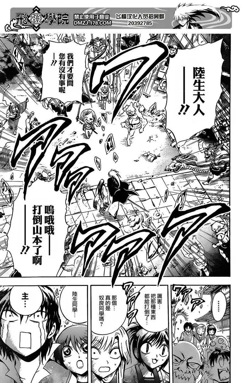 滑头鬼之孙 第185话 第3页