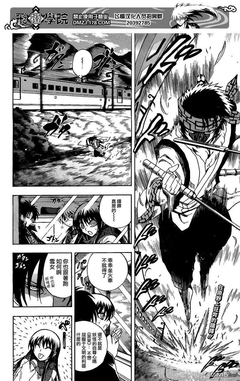 滑头鬼之孙 第186话 第2页