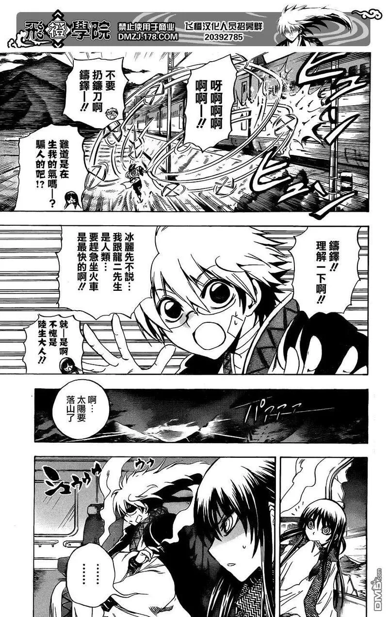 滑头鬼之孙 第186话 第3页