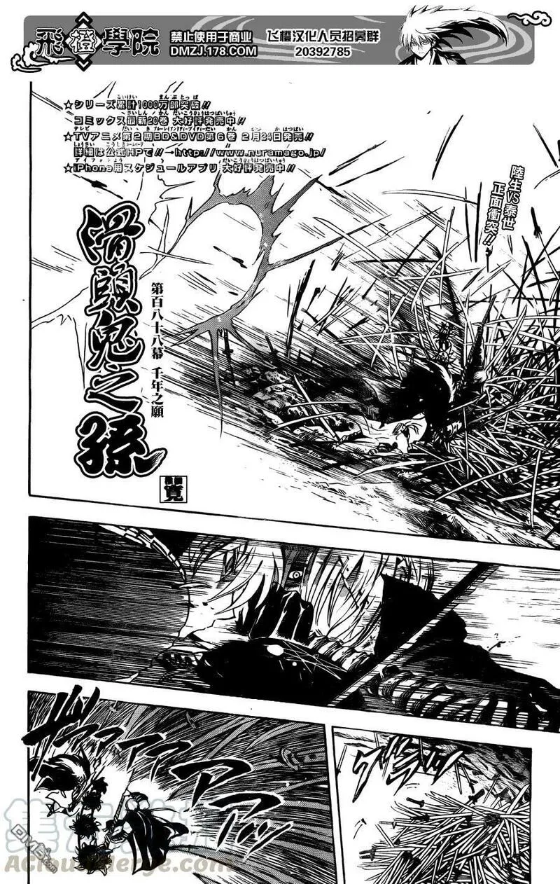 滑头鬼之孙 第189话 第1页