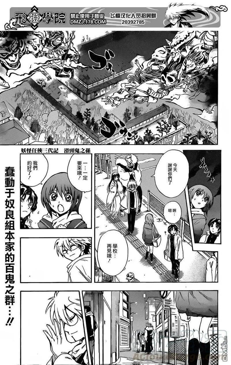 滑头鬼之孙 第193话 第1页
