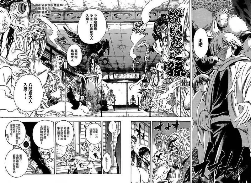 滑头鬼之孙 第193话 第2页