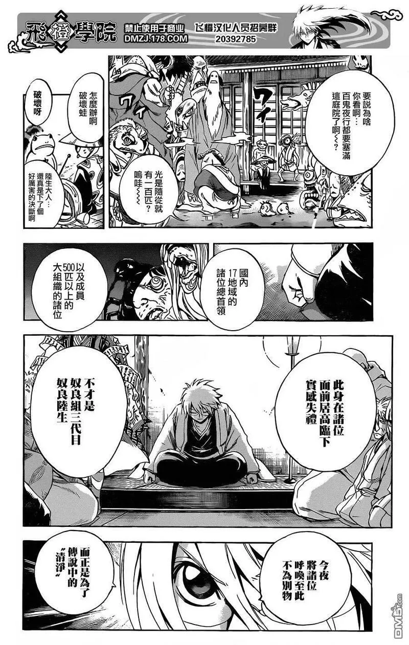 滑头鬼之孙 第193话 第3页