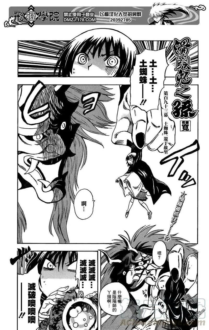 滑头鬼之孙 第194话 第1页