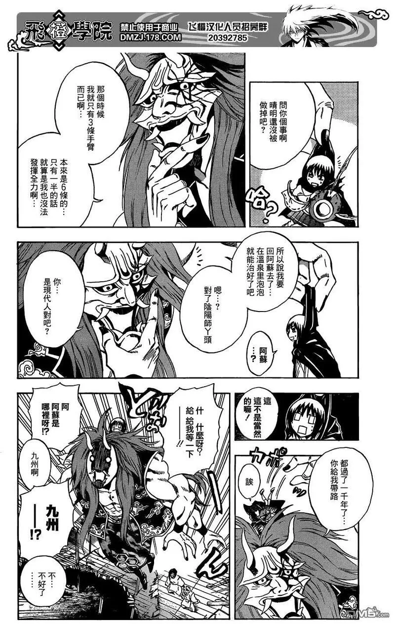 滑头鬼之孙 第194话 第2页