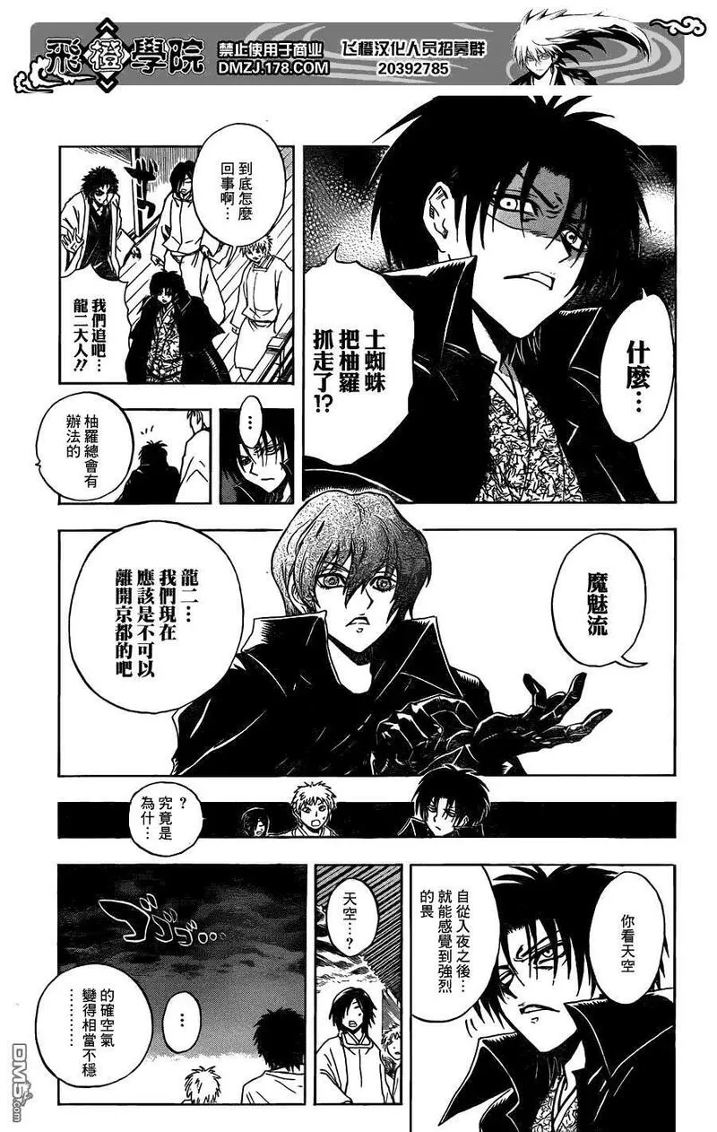 滑头鬼之孙 第194话 第3页