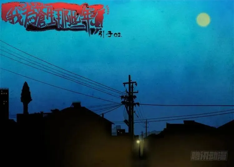 我为苍生 第3话 第2页
