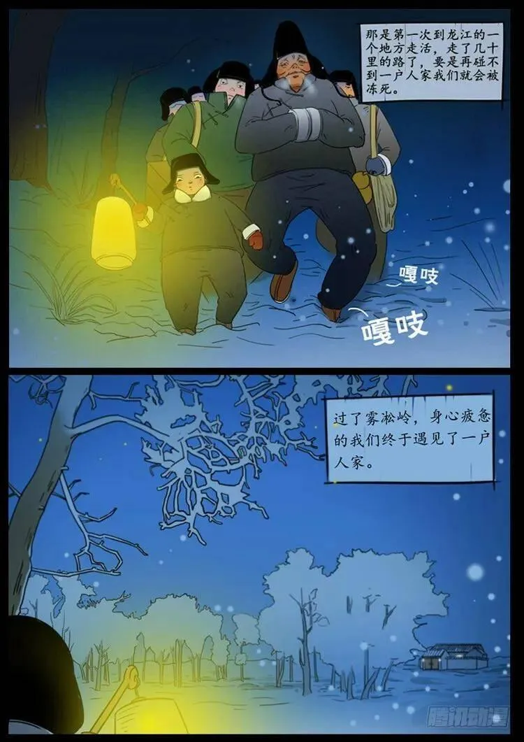 我为苍生 第4话 第2页