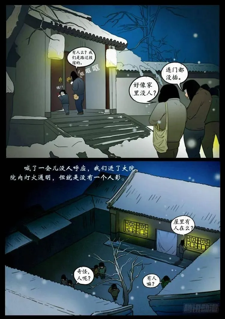 我为苍生 第4话 第3页