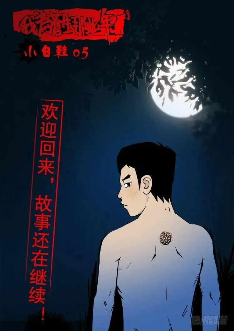 我为苍生 第8话 第1页