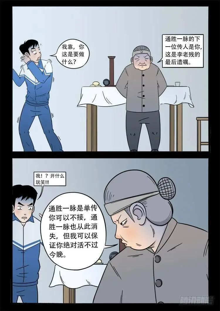 我为苍生 第8话 第2页