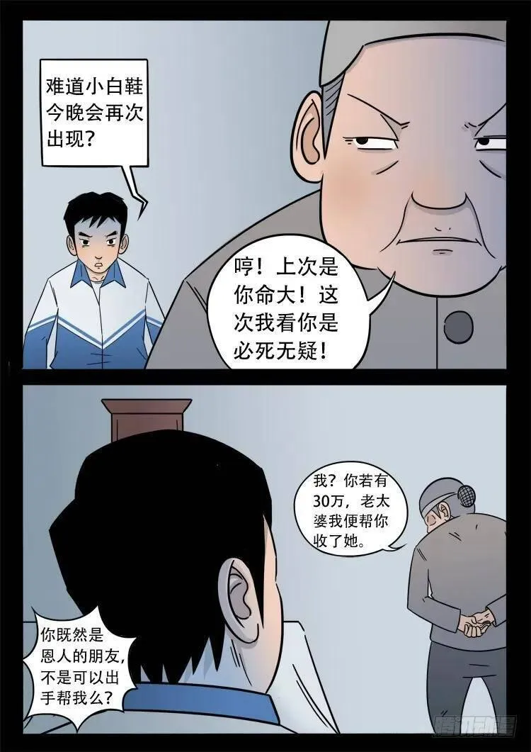 我为苍生 第8话 第3页