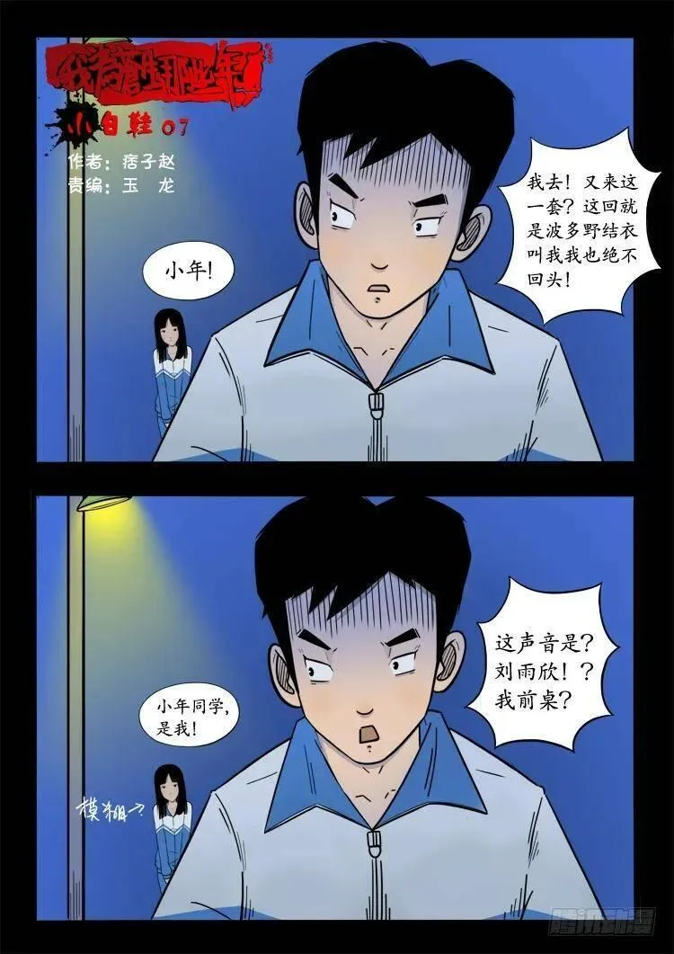 我为苍生 第11话 第1页