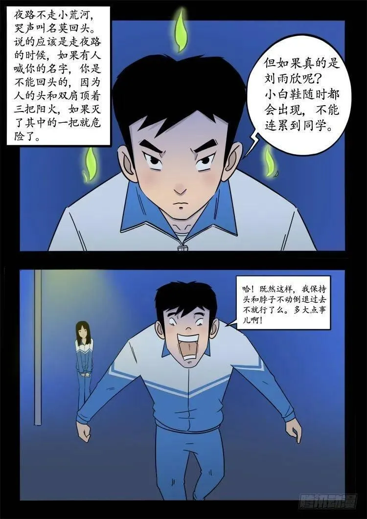 我为苍生 第11话 第2页