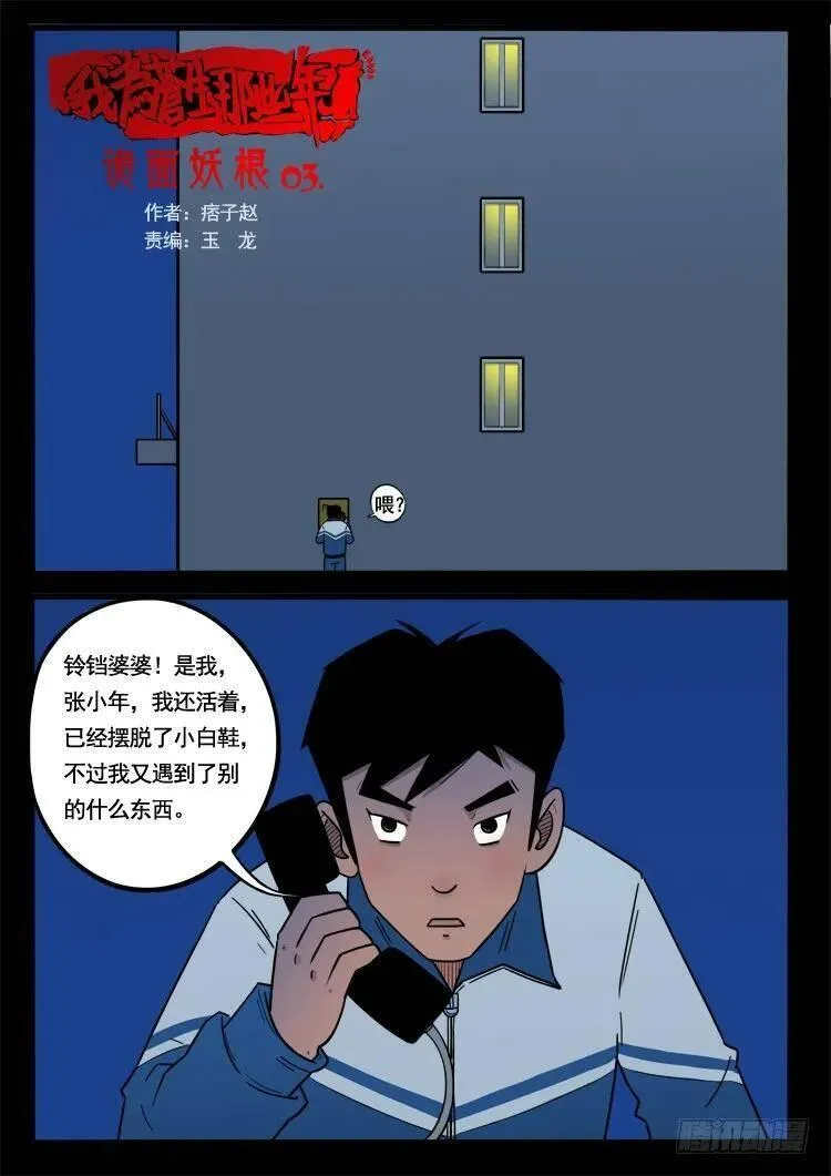 我为苍生 第16话 第1页