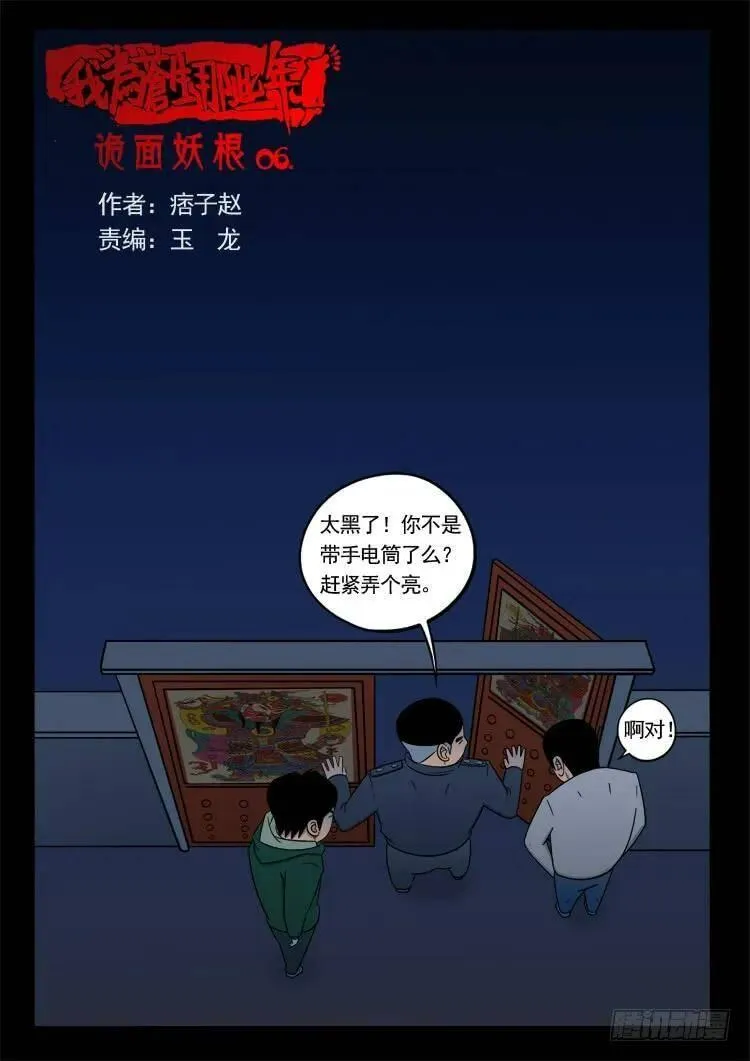 我为苍生 第19话 第1页