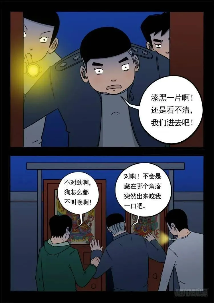我为苍生 第19话 第2页
