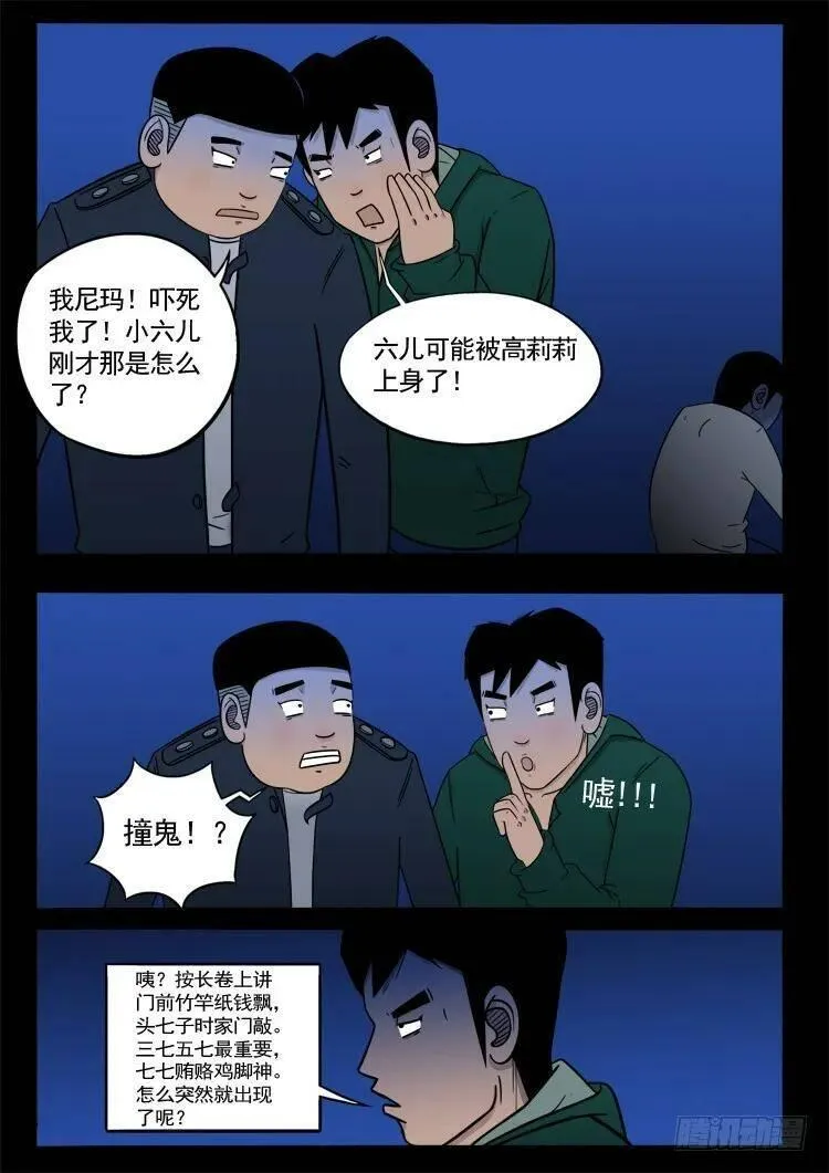 我为苍生 第20话 第2页