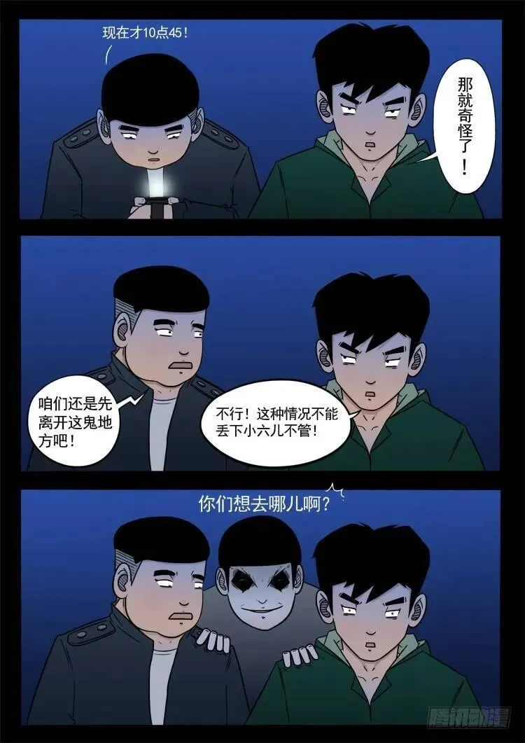 我为苍生 第20话 第3页