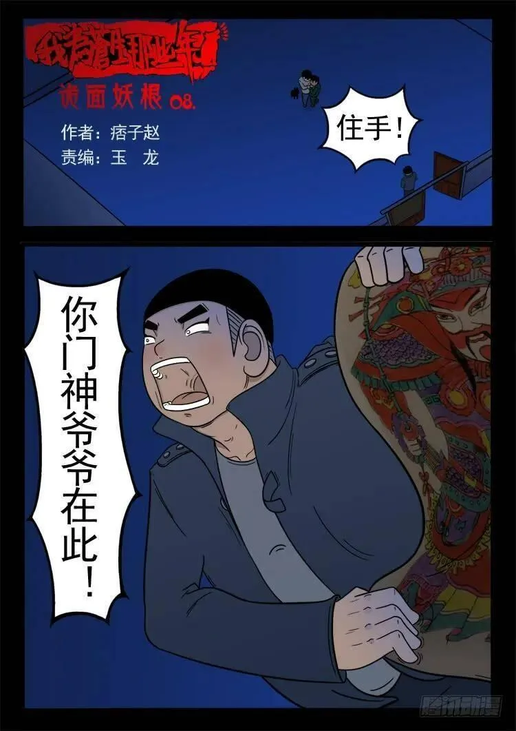 我为苍生 第23话 第1页