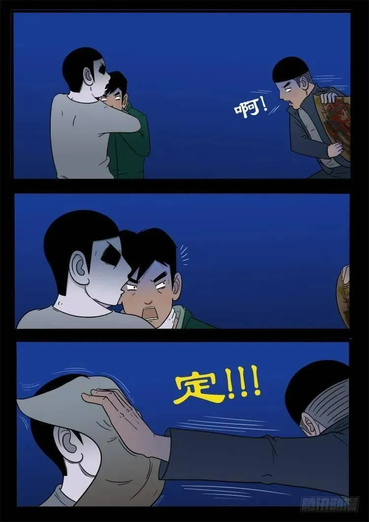 我为苍生 第23话 第2页