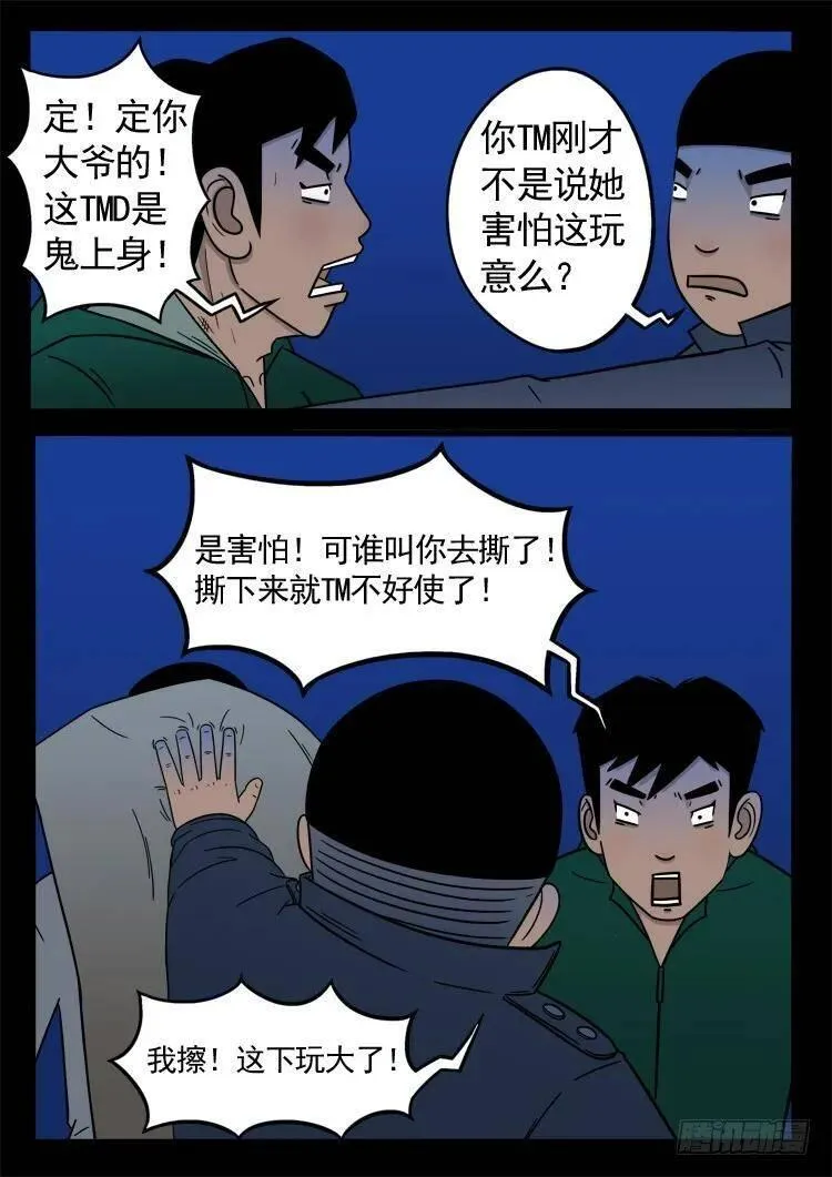 我为苍生 第23话 第3页