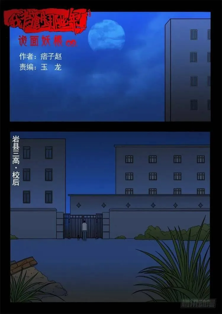 我为苍生 第24话 第1页
