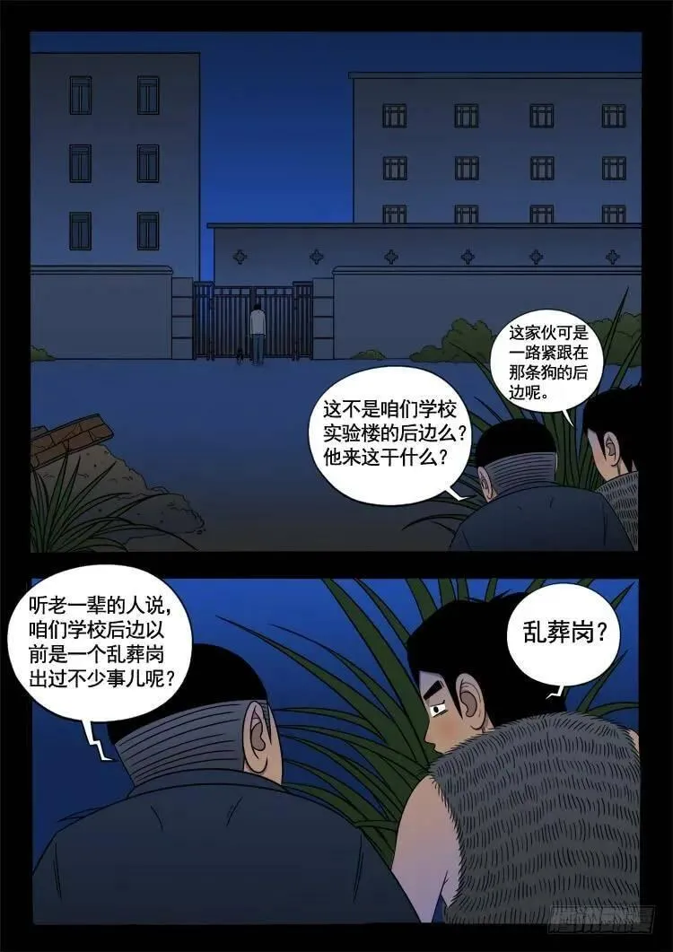 我为苍生 第24话 第2页