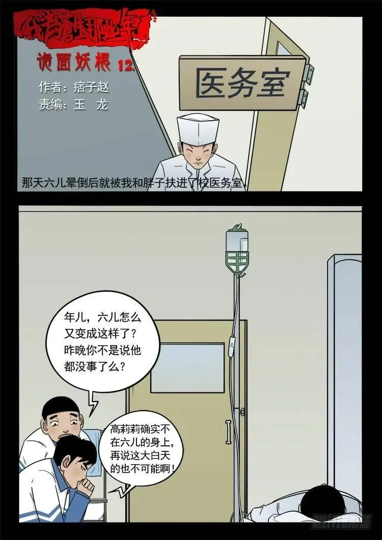 我为苍生 第27话 第1页