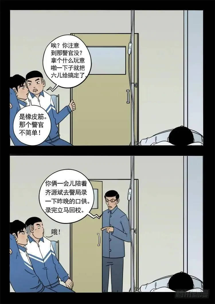 我为苍生 第27话 第2页