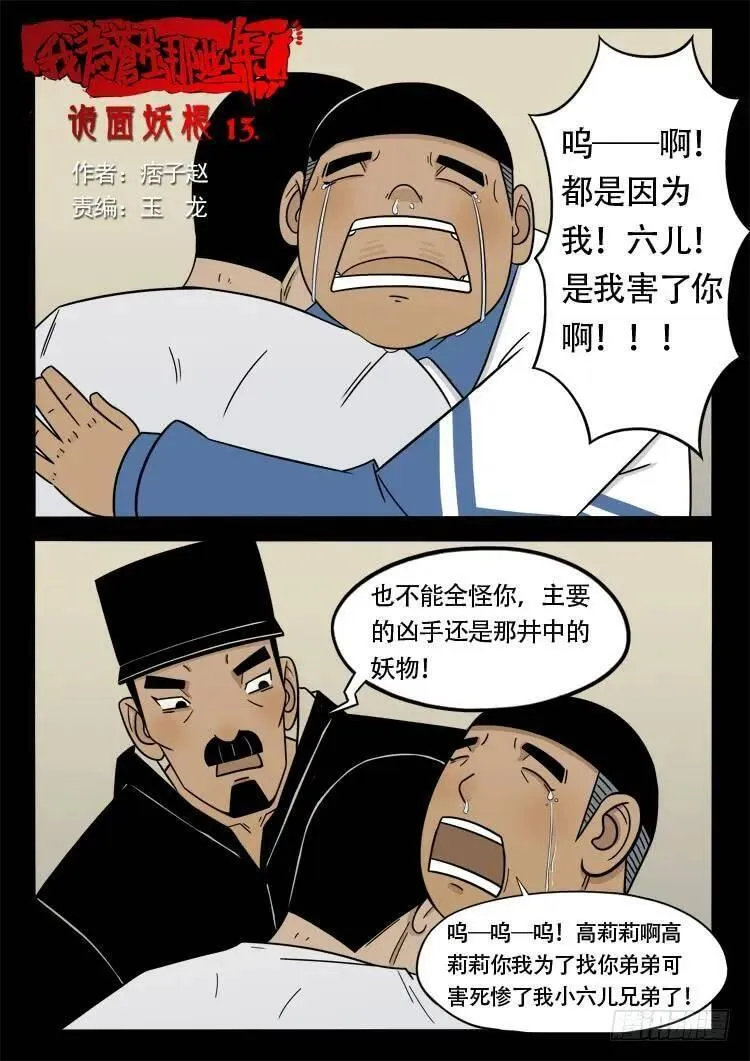 我为苍生 第28话 第1页