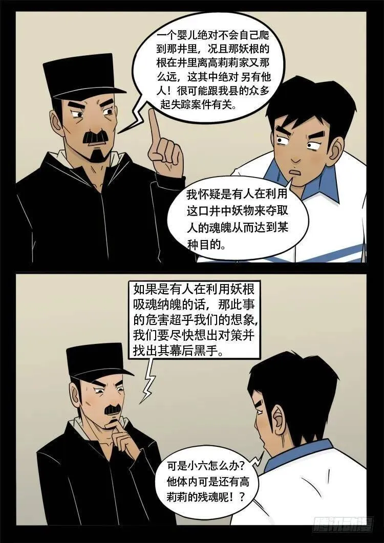 我为苍生 第28话 第2页