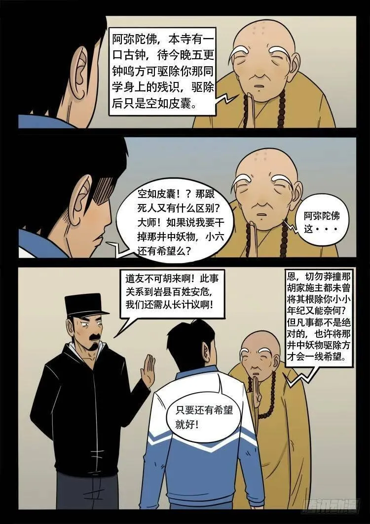 我为苍生 第28话 第3页