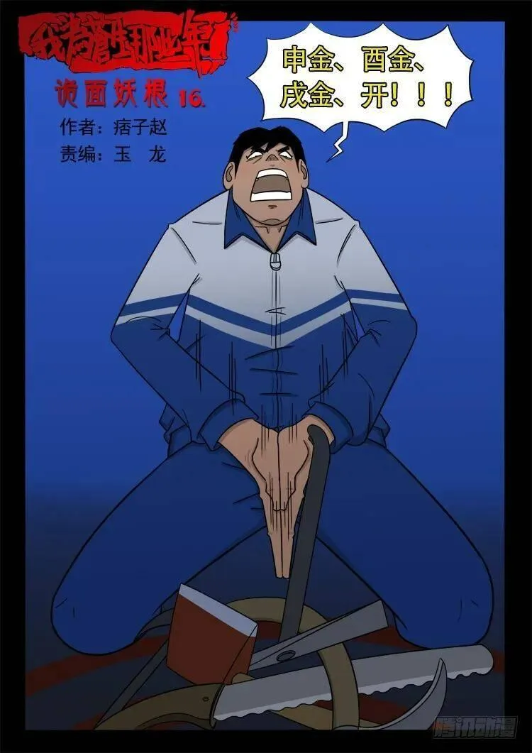 我为苍生 第31话 第2页