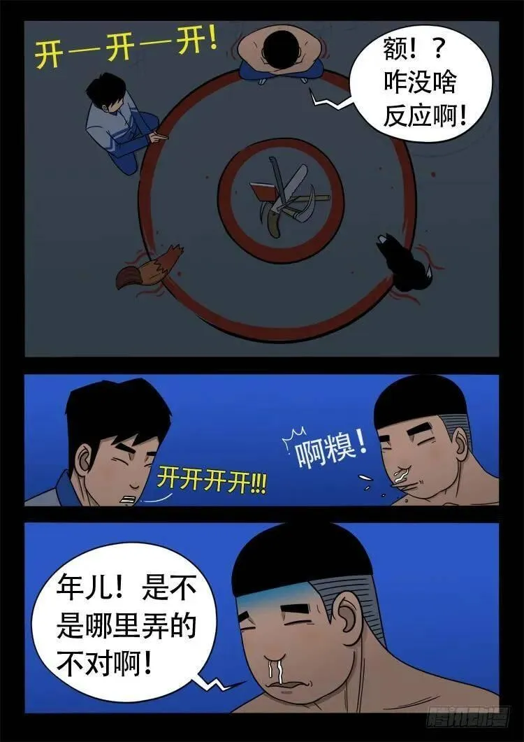 我为苍生 第31话 第3页