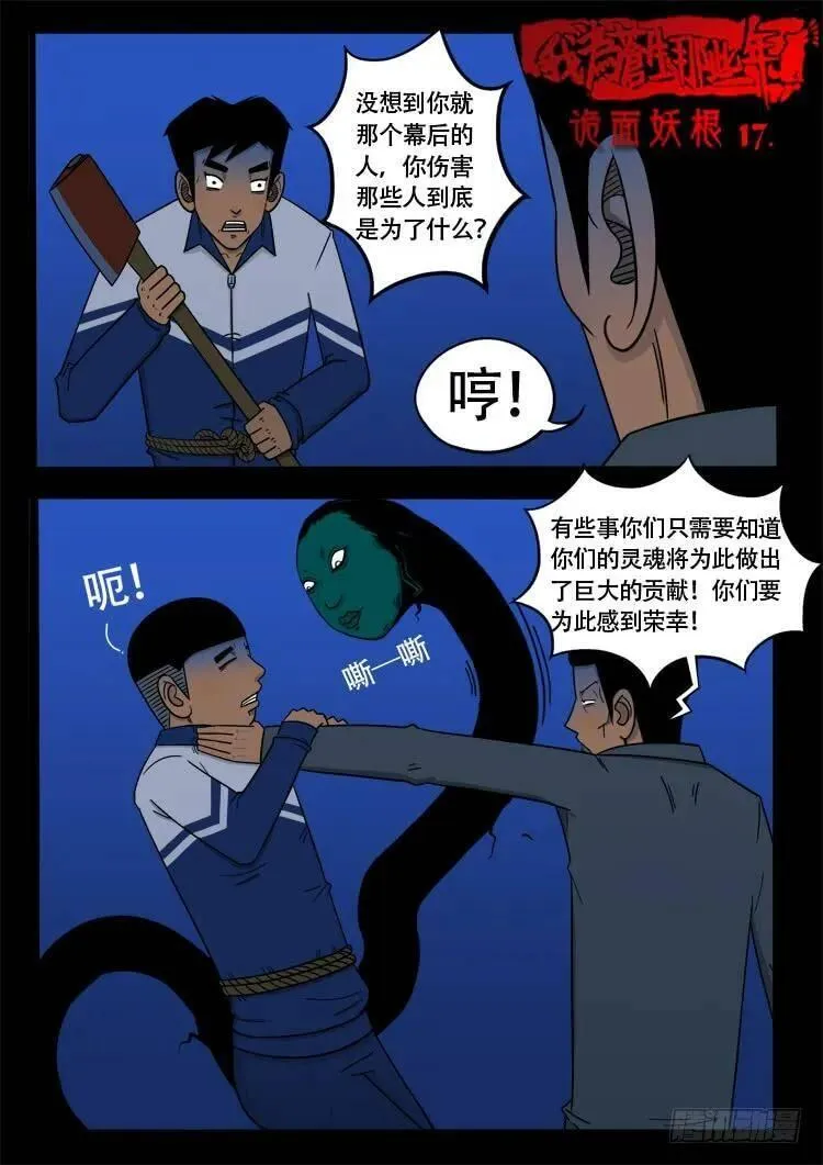 我为苍生 第32话 第2页