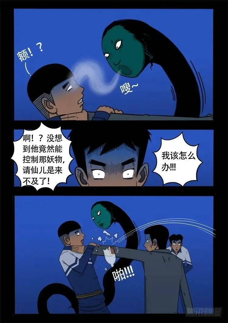 我为苍生 第32话 第3页