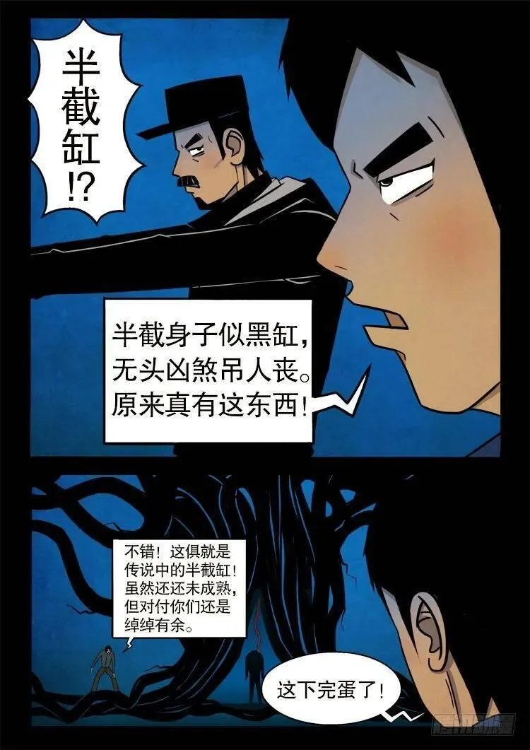 我为苍生 第35话 第2页