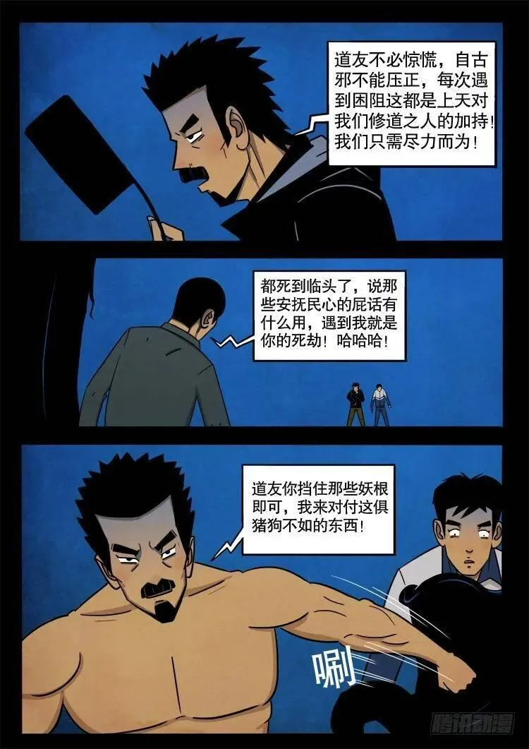 我为苍生 第35话 第3页