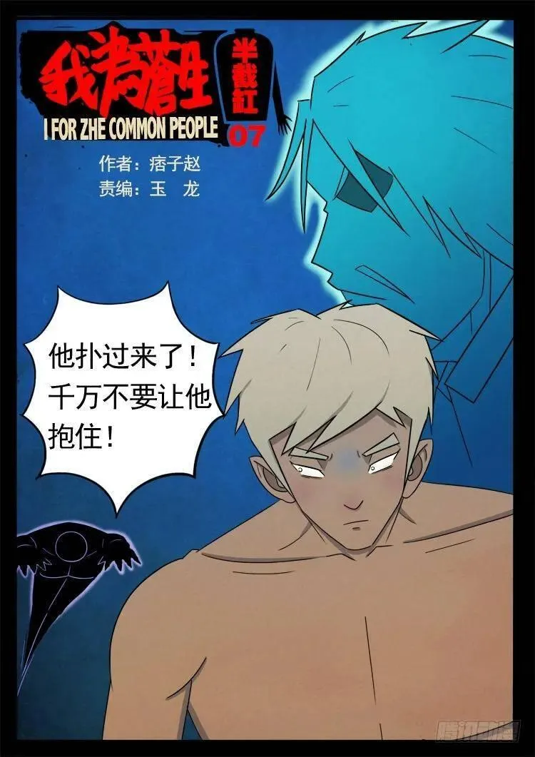 我为苍生 第39话 第1页