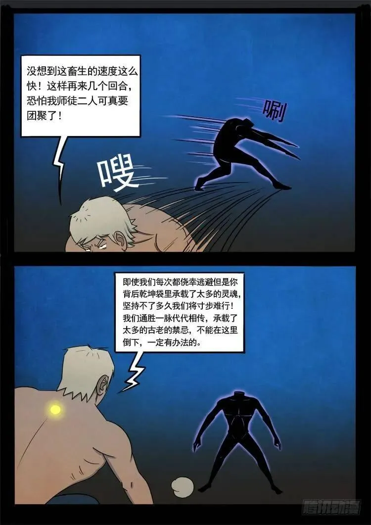 我为苍生 第39话 第2页