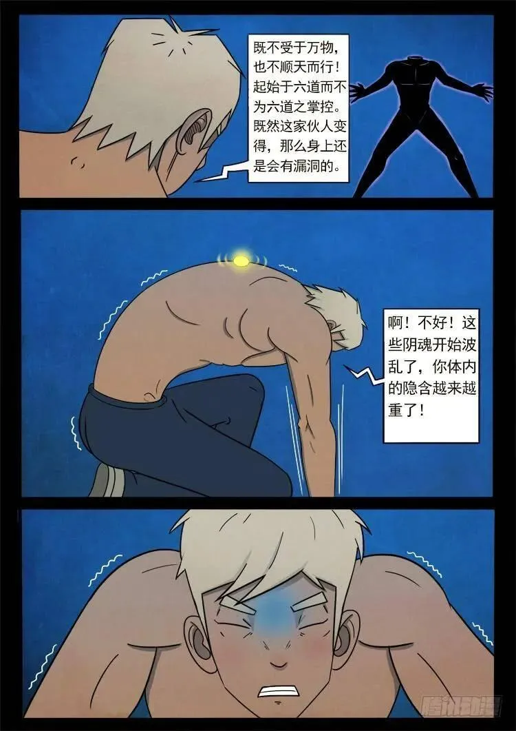 我为苍生 第39话 第3页