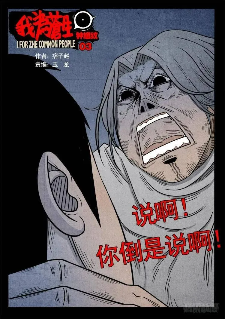 我为苍生 第43话 第1页