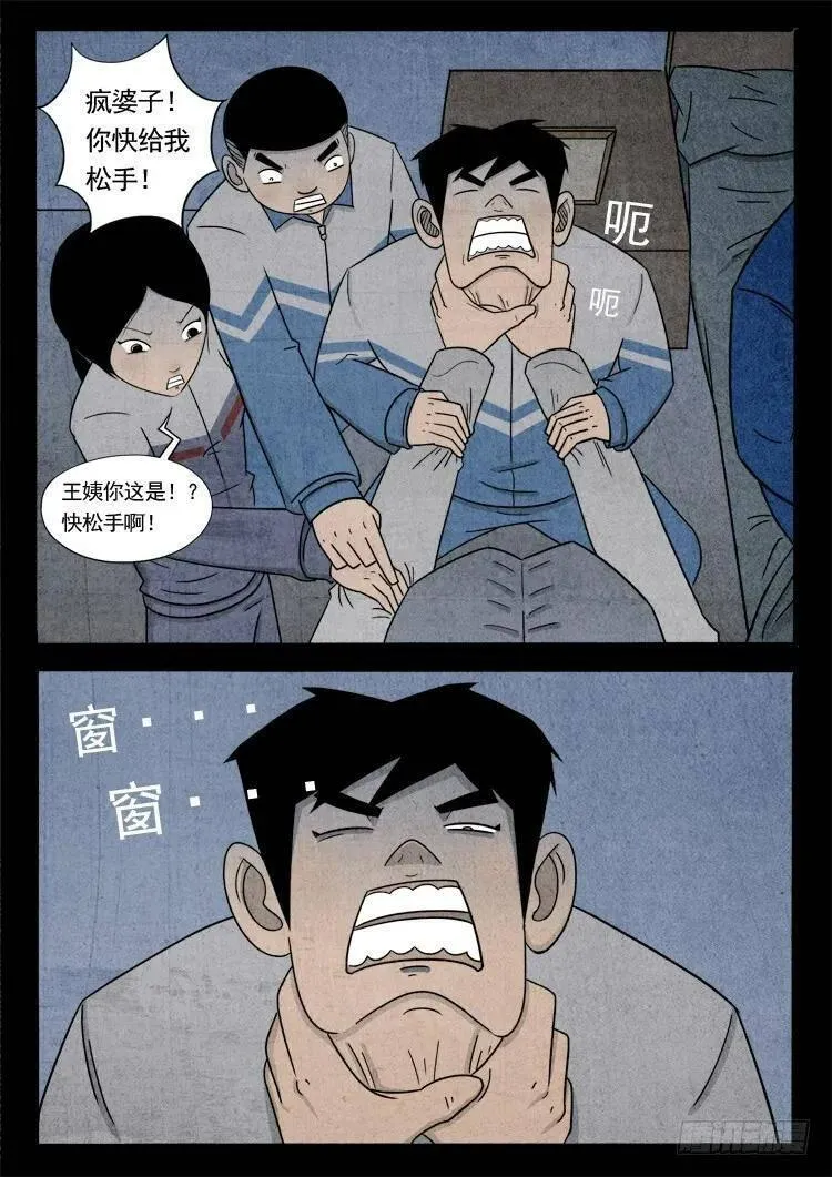 我为苍生 第43话 第2页