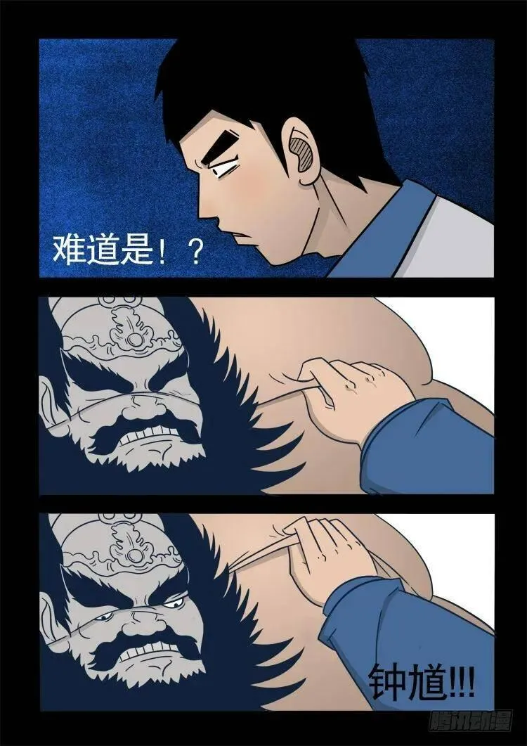 我为苍生 第44话 第2页