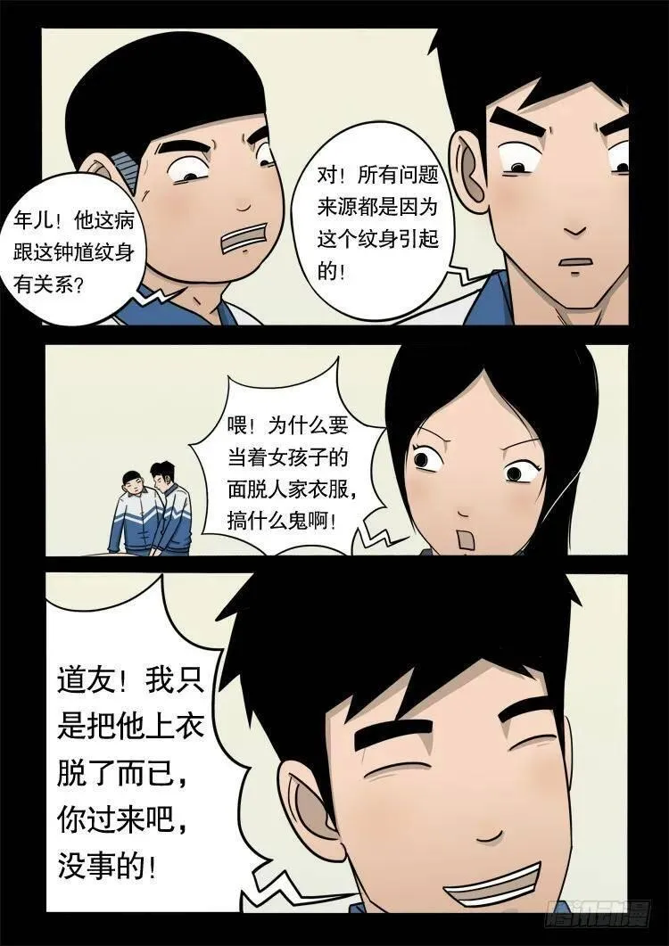 我为苍生 第44话 第3页