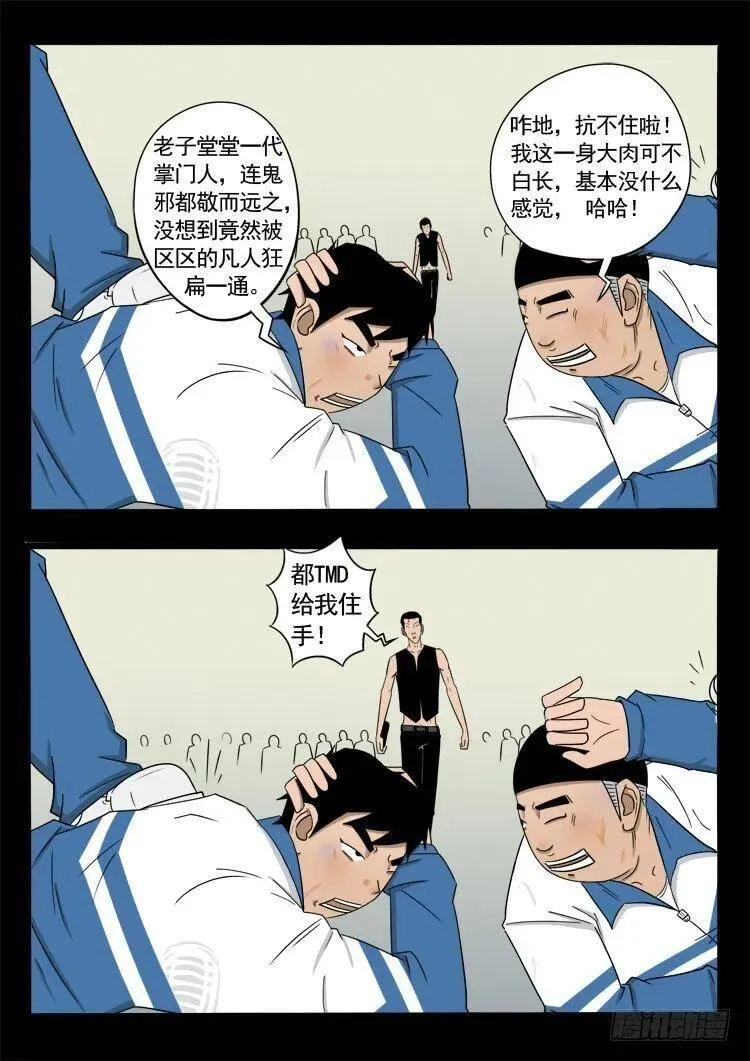 我为苍生 第47话 第3页