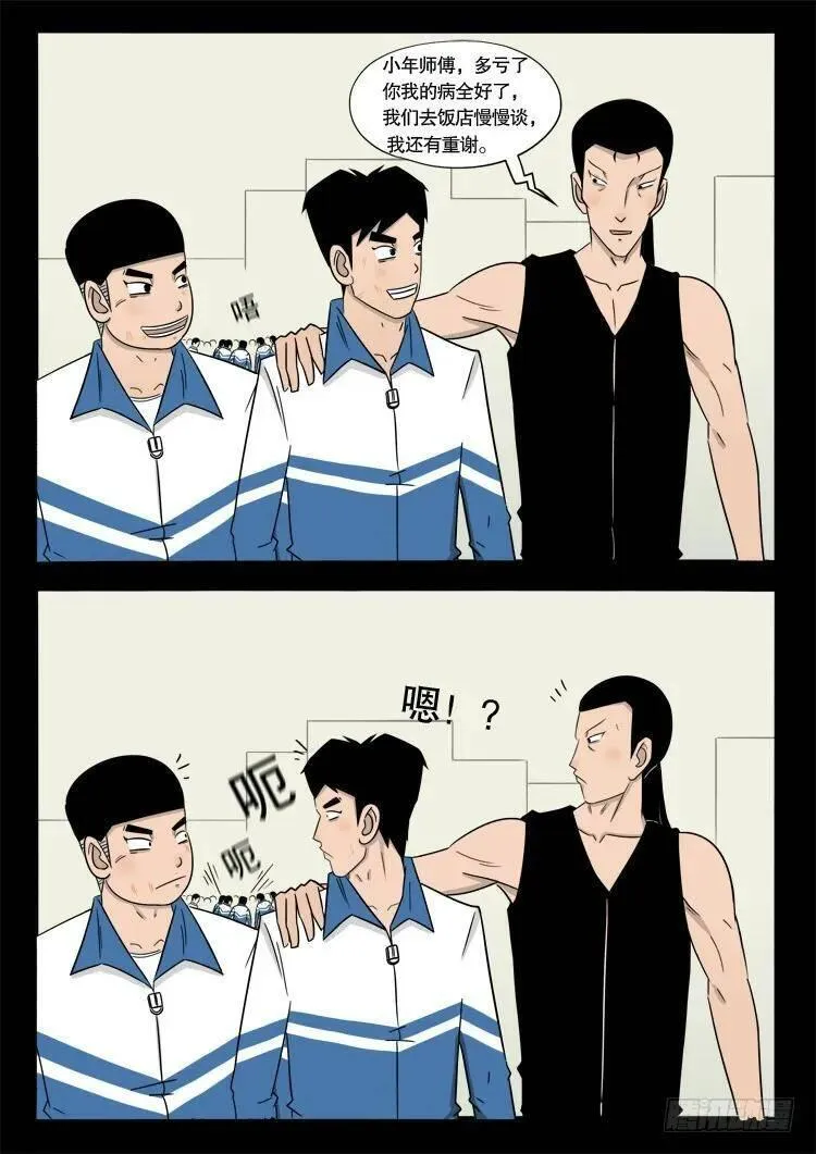 我为苍生 第48话 第2页